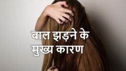 Hair fall