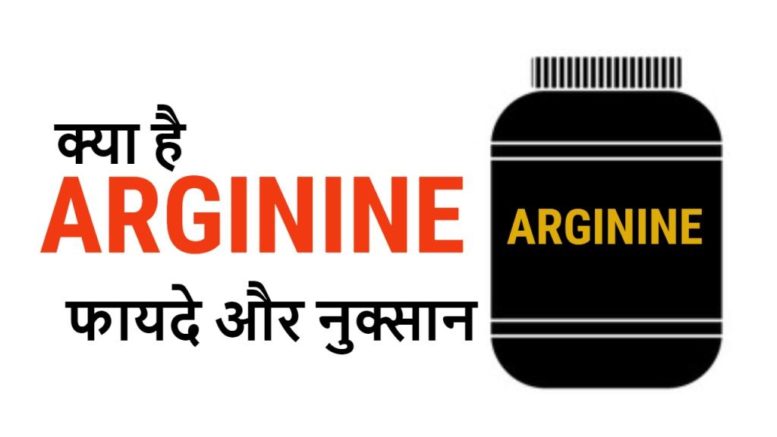 L-Arginine kya hai