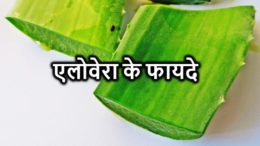 Aloevera benefits