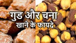 gud aur chana