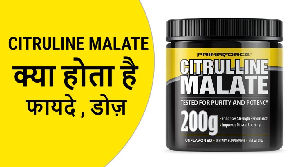 Citrulline malate