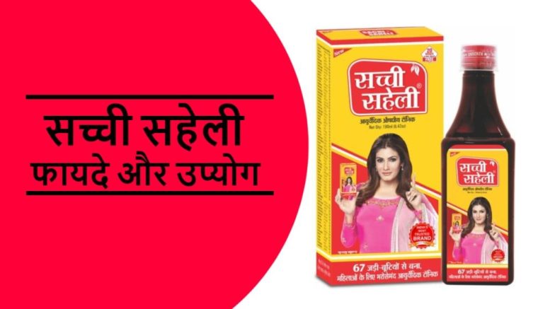 sachi saheli tonic