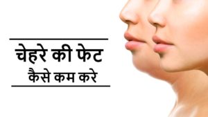 remove face fat