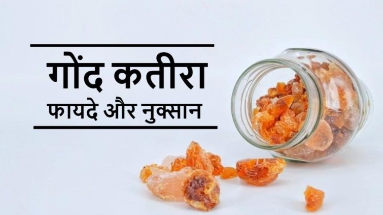 gond katira