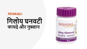 Patanjali Giloy tablets