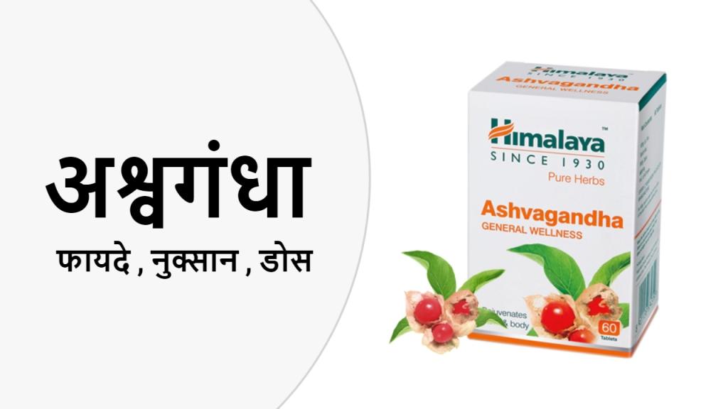 Himalaya Ashwagandha