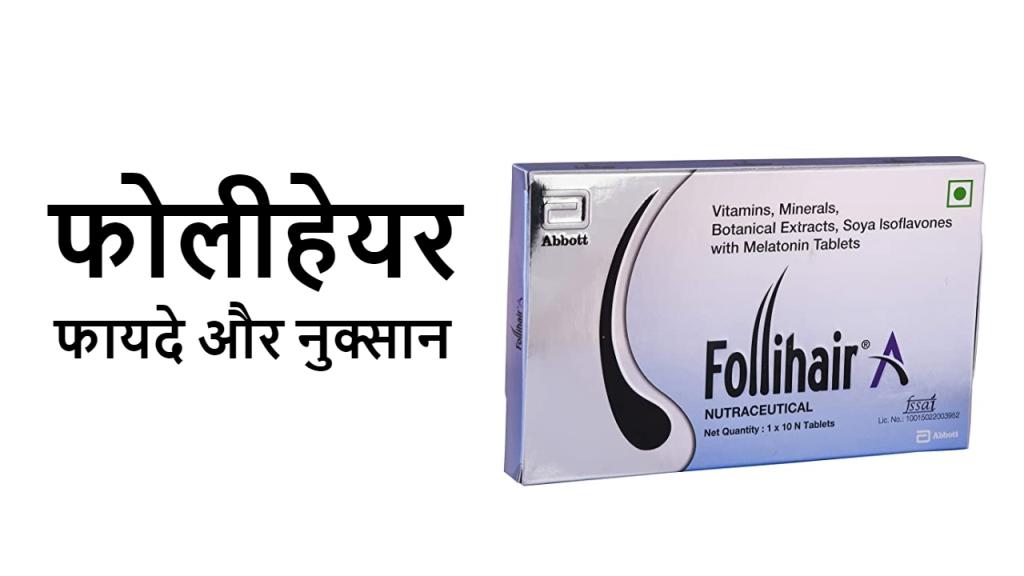 Follihair tablets