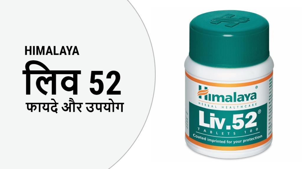 Himalaya liv 52