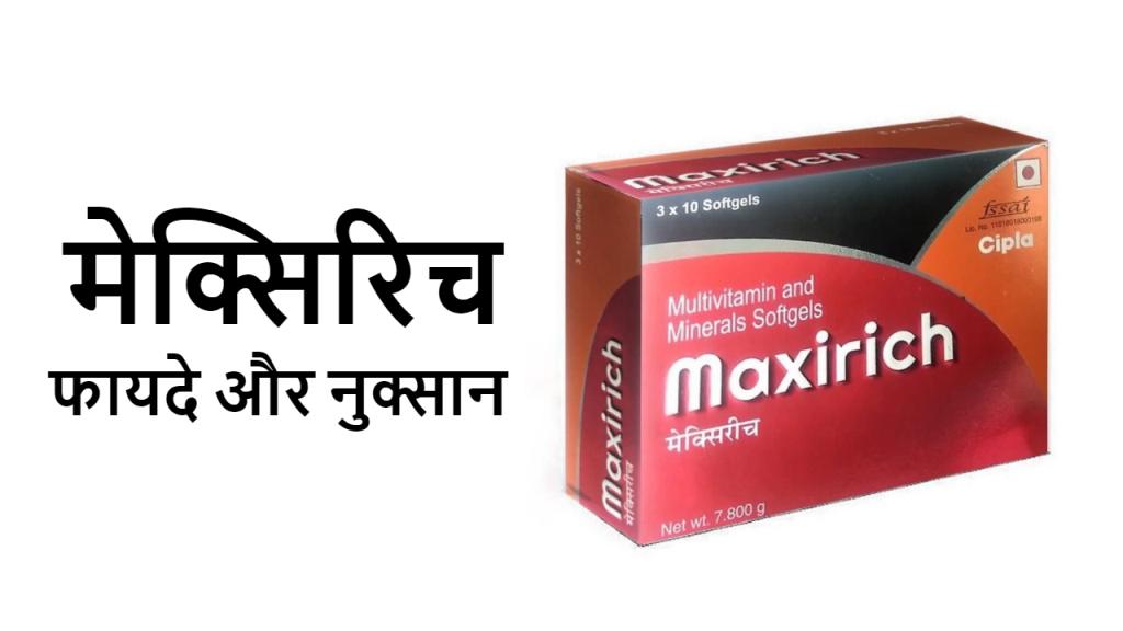 MAXIRICH Review in Hindi :Fayde,Nuksan aur Dose