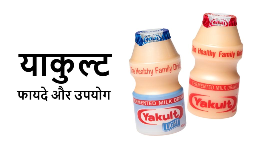 yakult drink