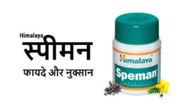 himalaya speman tablets