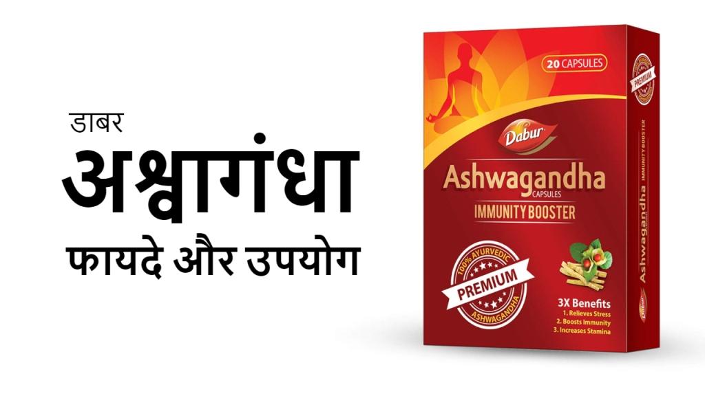 dabur ashwagandha capsule