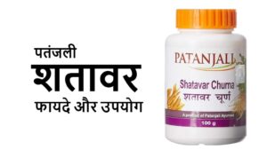 patanjali shatavar churn