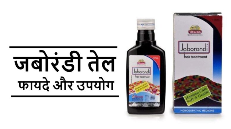 जैबोरैंडी आयल
