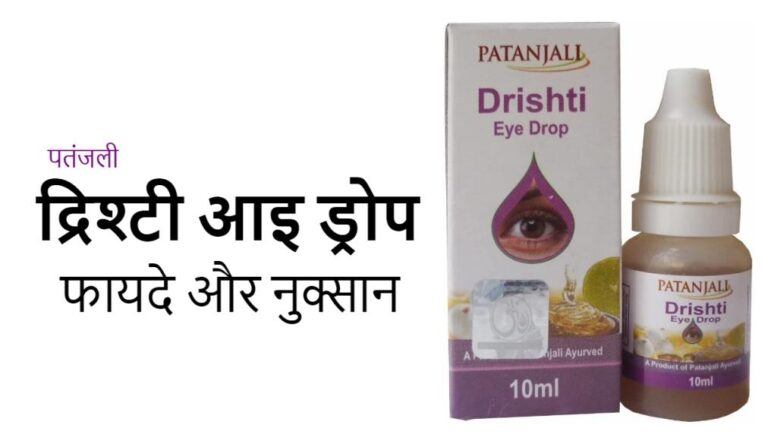 patanjali drishti eye drops benefits