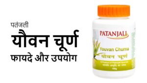 patanjali Youvan Churn