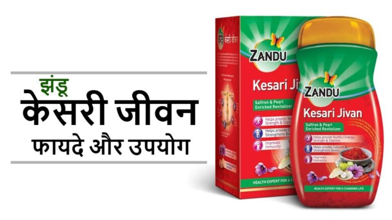 zandu kesari jivan ke fayde