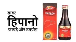dabur hepano ke fayde