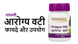 patanjali arogya vati