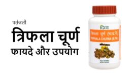 patanjali triphala churn