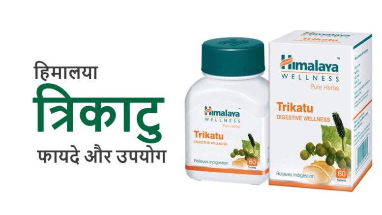 himalaya trikatu ke fayde