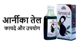 arnica hair oil ke fayde