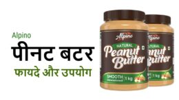 Alpino Peanut Butter के फायदे और उपयोग