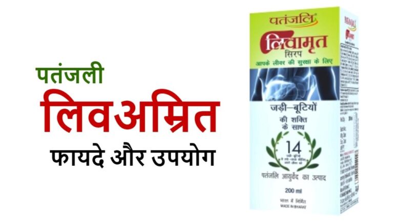 patanjali live amrit