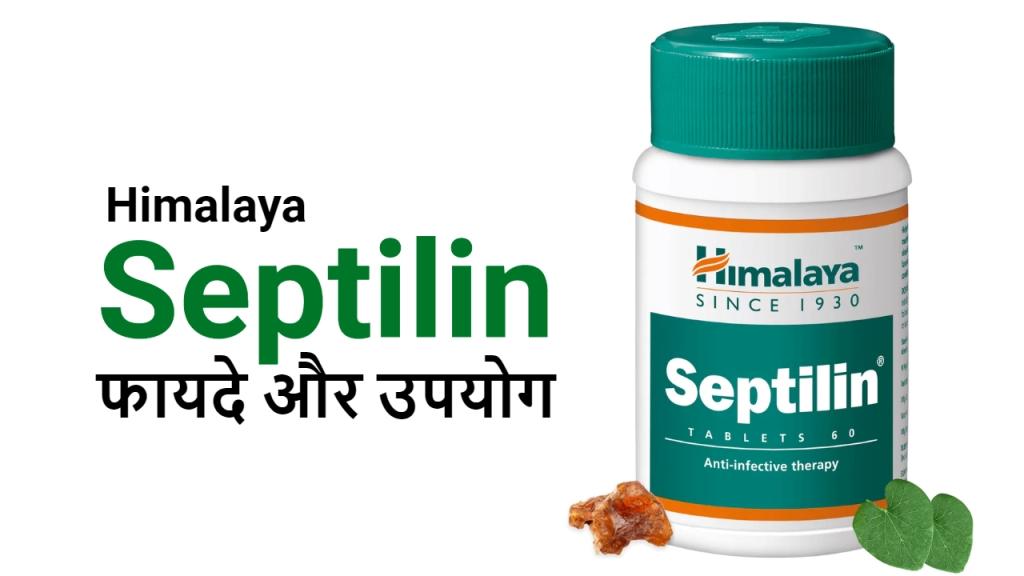 himalaya septilin ke fayde