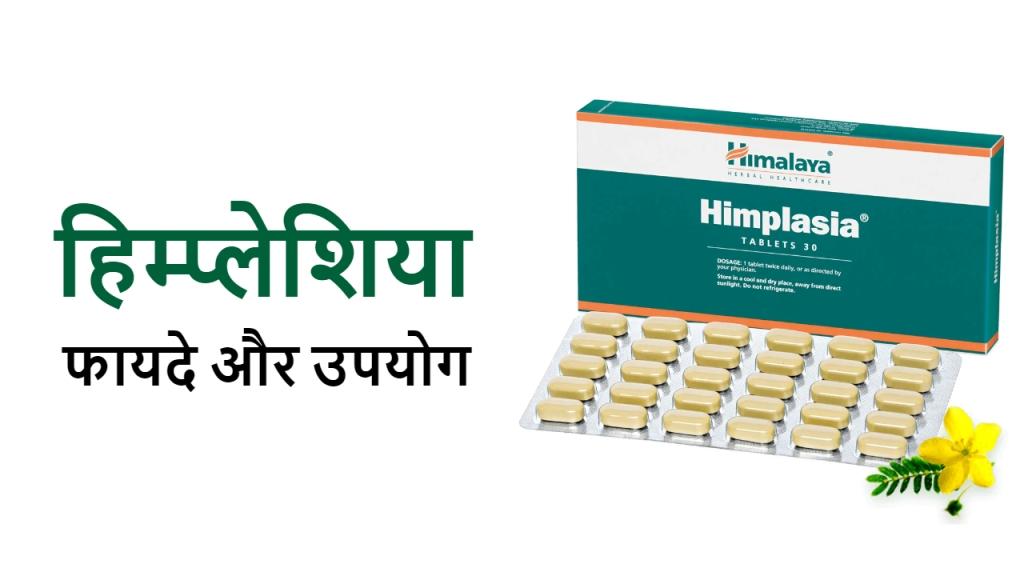himalaya himlasia